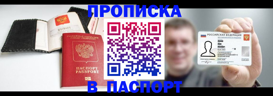 прописка для военкомата в Лениногорске