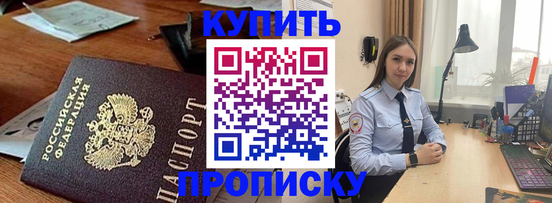 прописка в Лениногорске