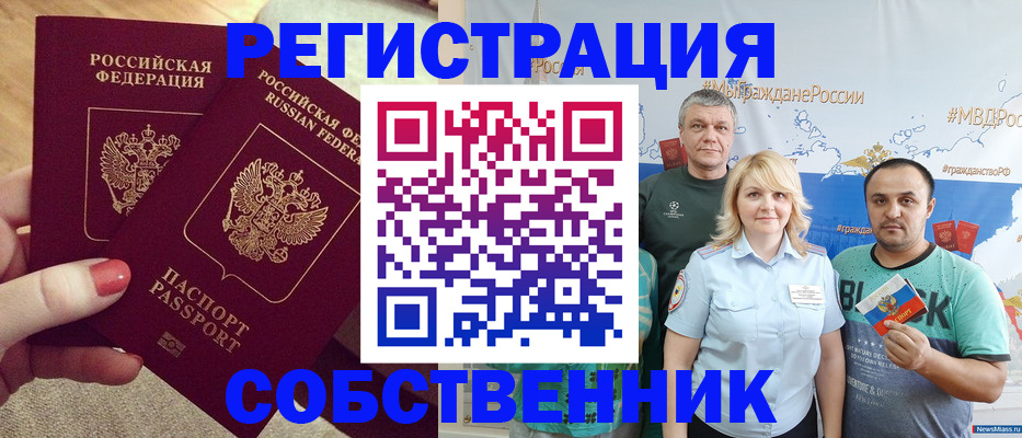 прописка ребенка в Лениногорске